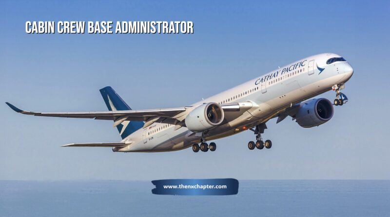 Cathay Pacific เปิดรับสมัครตำแหน่ง Cabin Crew Base Administrator วุฒิ ปวช. ปวส. อนุปริญญา ป.ตรี สาขาธุรการ ทรัพยากรบุคคล สามารถใช้งาน MS Office และสื่อสารและประสานงานได้ดี เข้าใจสภาพแวดล้อมและมาตรฐานการทำงานของลูกเรือ และมีประสบการณ์ในสายการบินอย่างน้อย 3 ปี