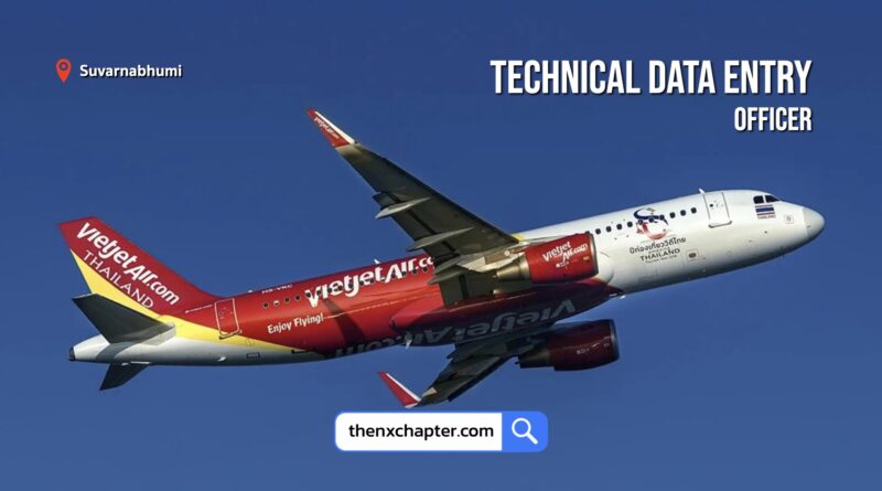 สายการบิน Thai Vietjet เปิดรับสมัครตำแหน่ง Technical Data Entry Officer วุฒิ ปวส. ป.ตรี สาขา Technical, Engineering สื่อสารภาษาอังกฤษได้ สามารถใช้งาน MS Office ได้เป็นอย่างดี ทำงานที่สนามบินสุวรรณภูมิ