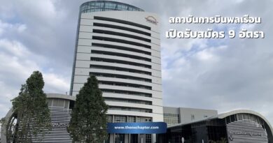 สถาบันการบินพลเรือน (Civil Aviation Training Center – CATC) หน่วยงานรัฐวิสาหกิจในสังกัดกระทรวงคมนาคม เปิดรับสมัครบุคคลทั่วไป เพื่อคัดเลือกเป็นพนักงาน จำนวน 9 อัตรา สมัครได้ตั้งแต่วันนี้จนถึงวันที่ 15 ตุลาคม